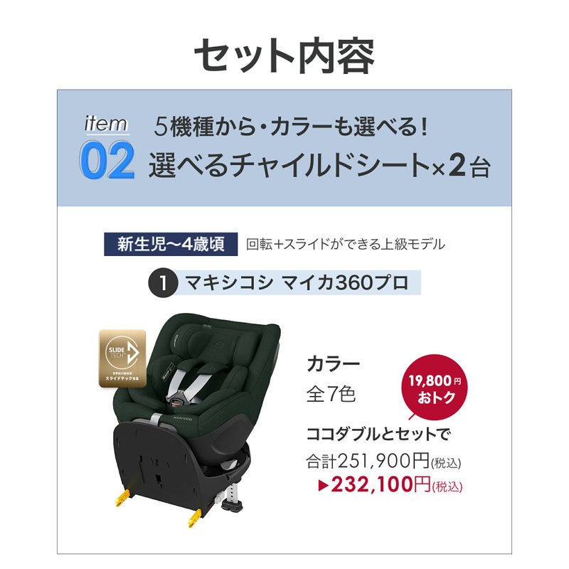 ふたごの日 ココダブルセット [チャイルドシート] | エアバギー公式 