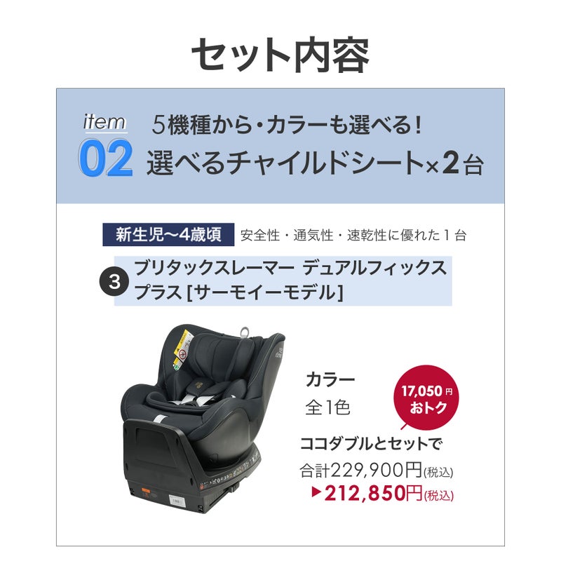 ふたごの日 ココダブルセット [チャイルドシート] | エアバギー公式 