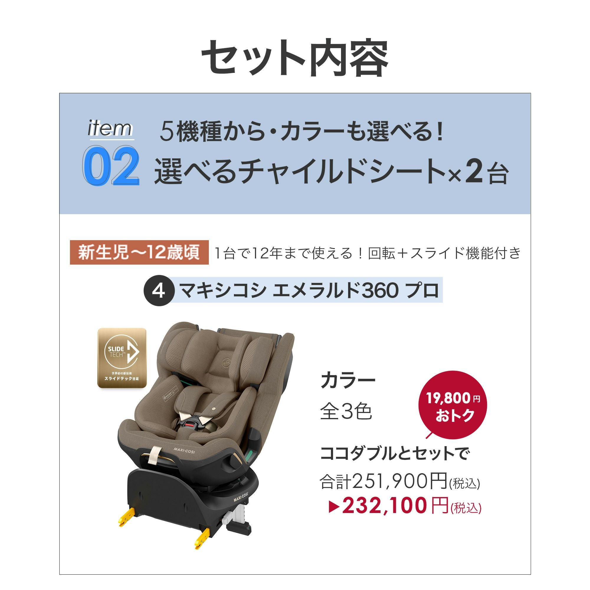 ふたごの日 ココダブルセット [チャイルドシート] | エアバギー公式
