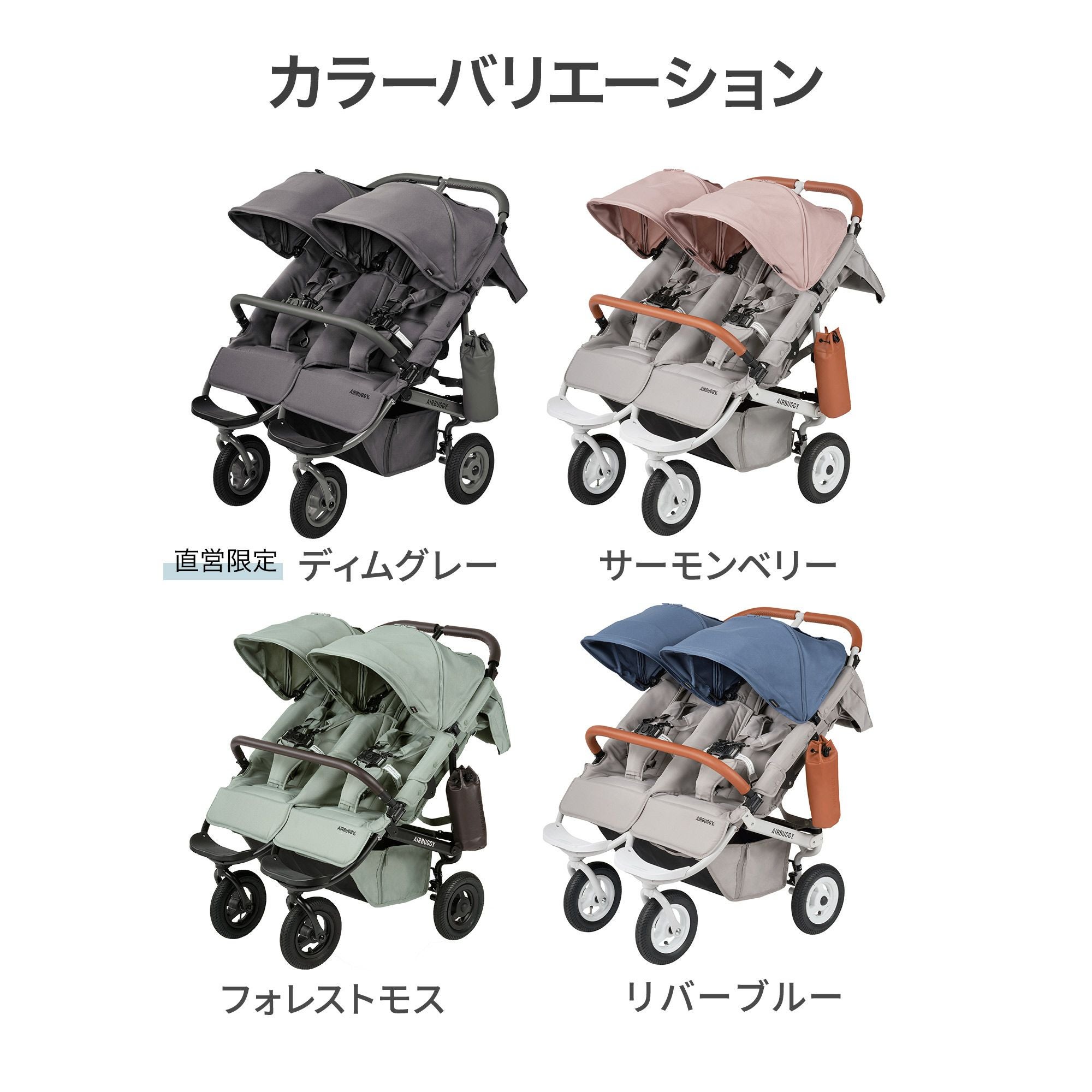 ふたごの日 ココダブルセット [チャイルドシート] | エアバギー公式