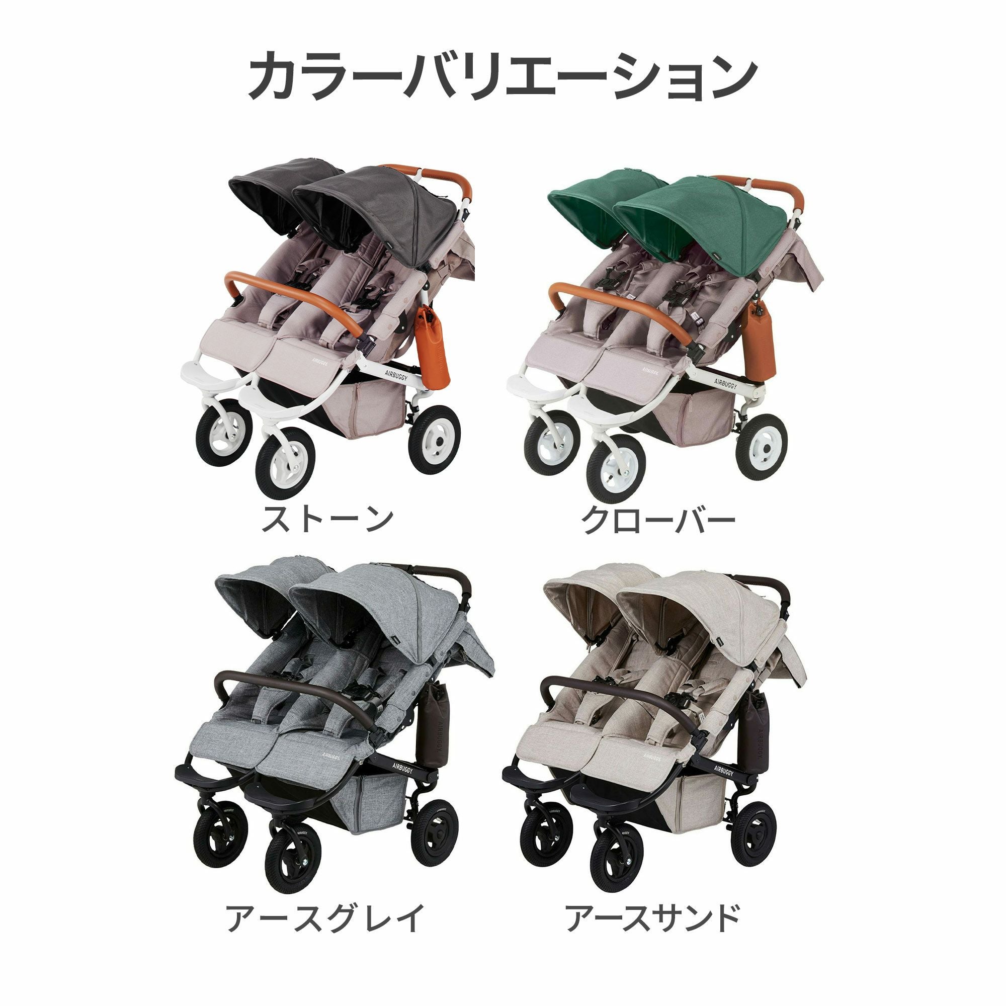 ふたごの日 ココダブルセット [チャイルドシート] | エアバギー公式