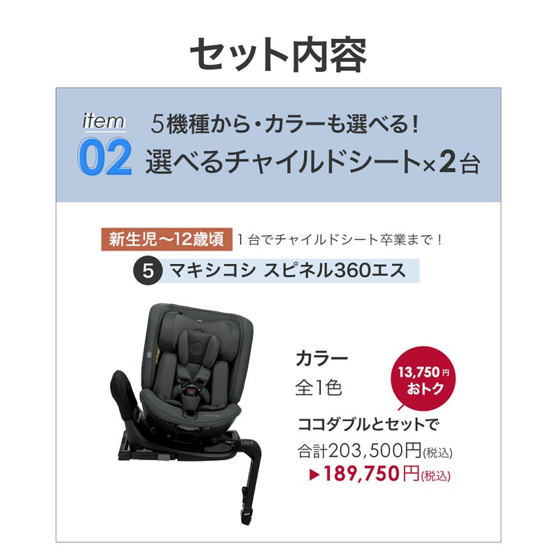 ふたごの日 ココダブルセット [チャイルドシート] | エアバギー公式 