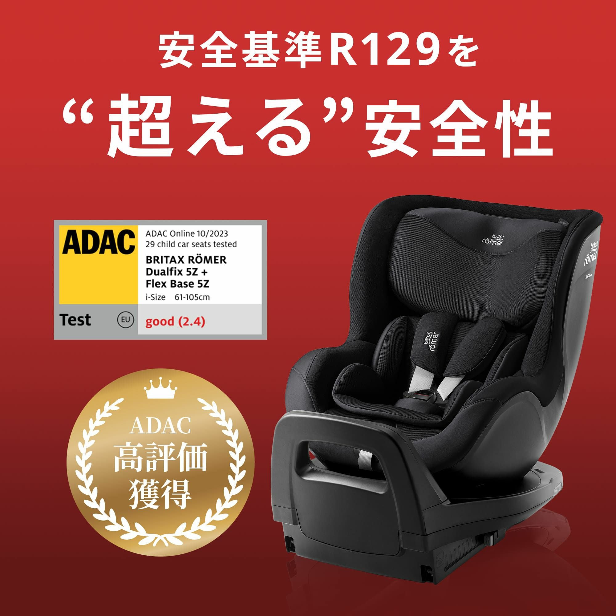 ブリタックスレーマー デュアルフィックス 5Z | エアバギー公式
