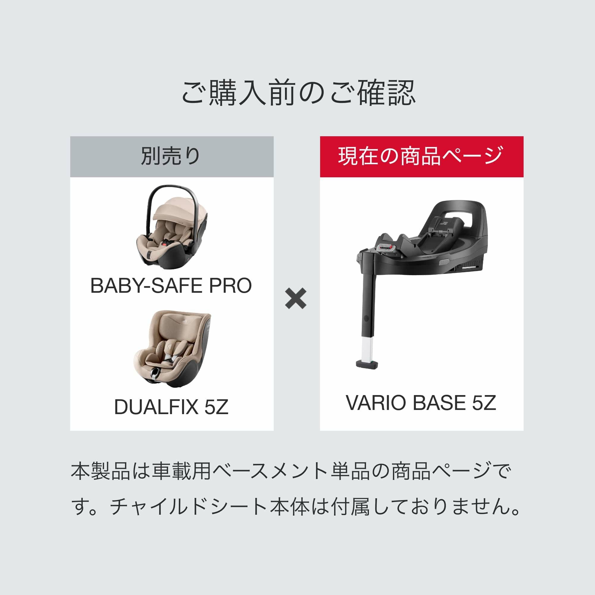 ブリタックスレーマー バリオベース 5Z | エアバギー公式オンライン