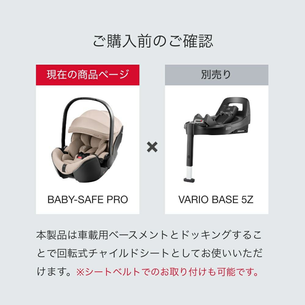 ブリタックスレーマー ベビーセーフプロ | エアバギー公式オンライン
