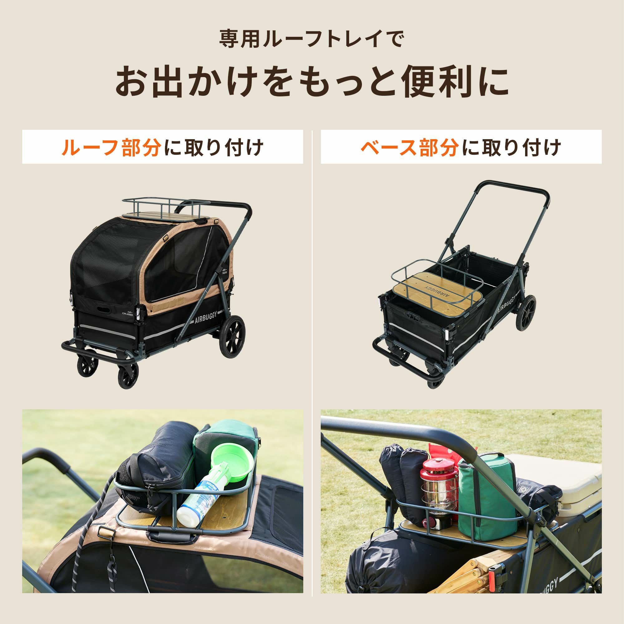Air buggy エアバギー　ペット　オプション　小物 ルーフトレイ | エアバギー公式オンラインストア[AIRBUGGY Official