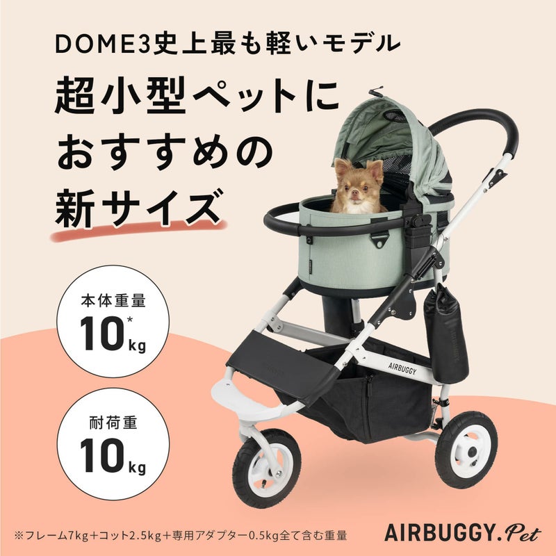エアバギー ドーム3 スモールサイズ | エアバギー公式オンラインストア 