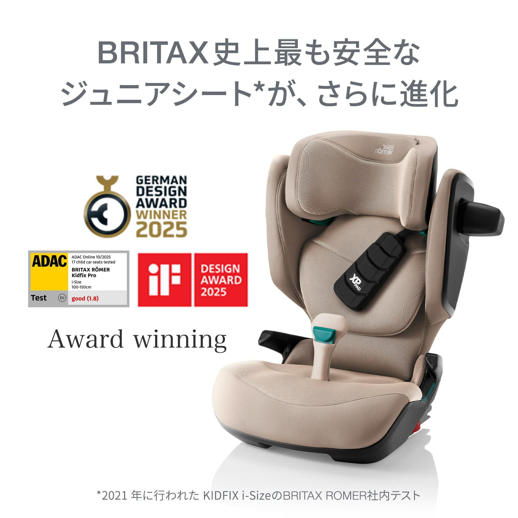 ブリタックスレーマー キッドフィックス プロ | エアバギー公式