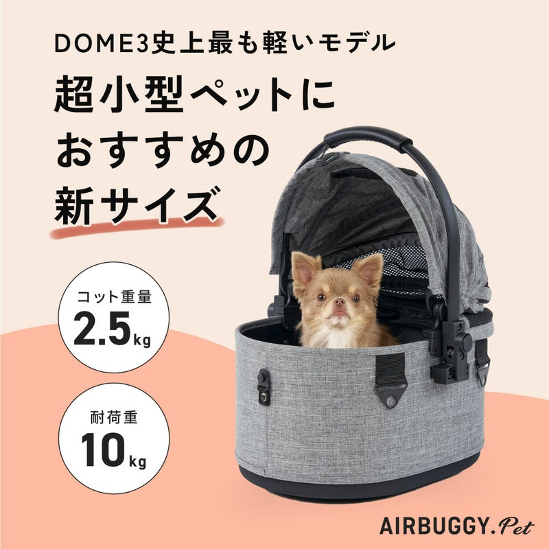 エアバギー ドーム3 スモールサイズ [コット単品] | エアバギー公式 