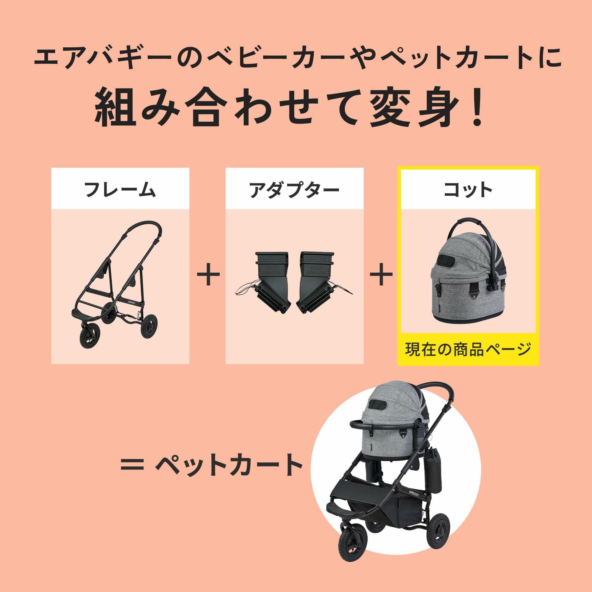 エアバギー ドーム3 スモールサイズ [コット単品] | エアバギー公式