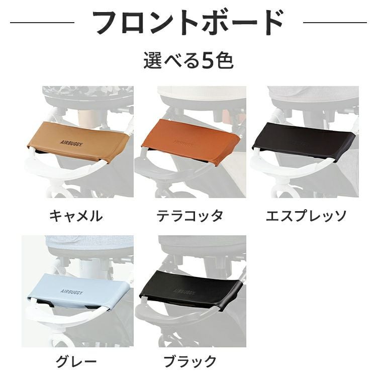 スタッズ付き合皮フロントボード [きらきらデザイン] | エアバギー公式