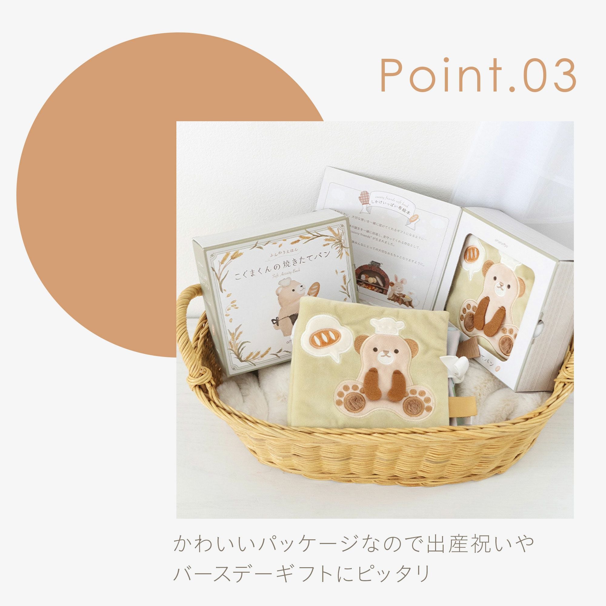 ふんわりえほん ”こぐまくんの焼き立てパン” | エアバギー公式
