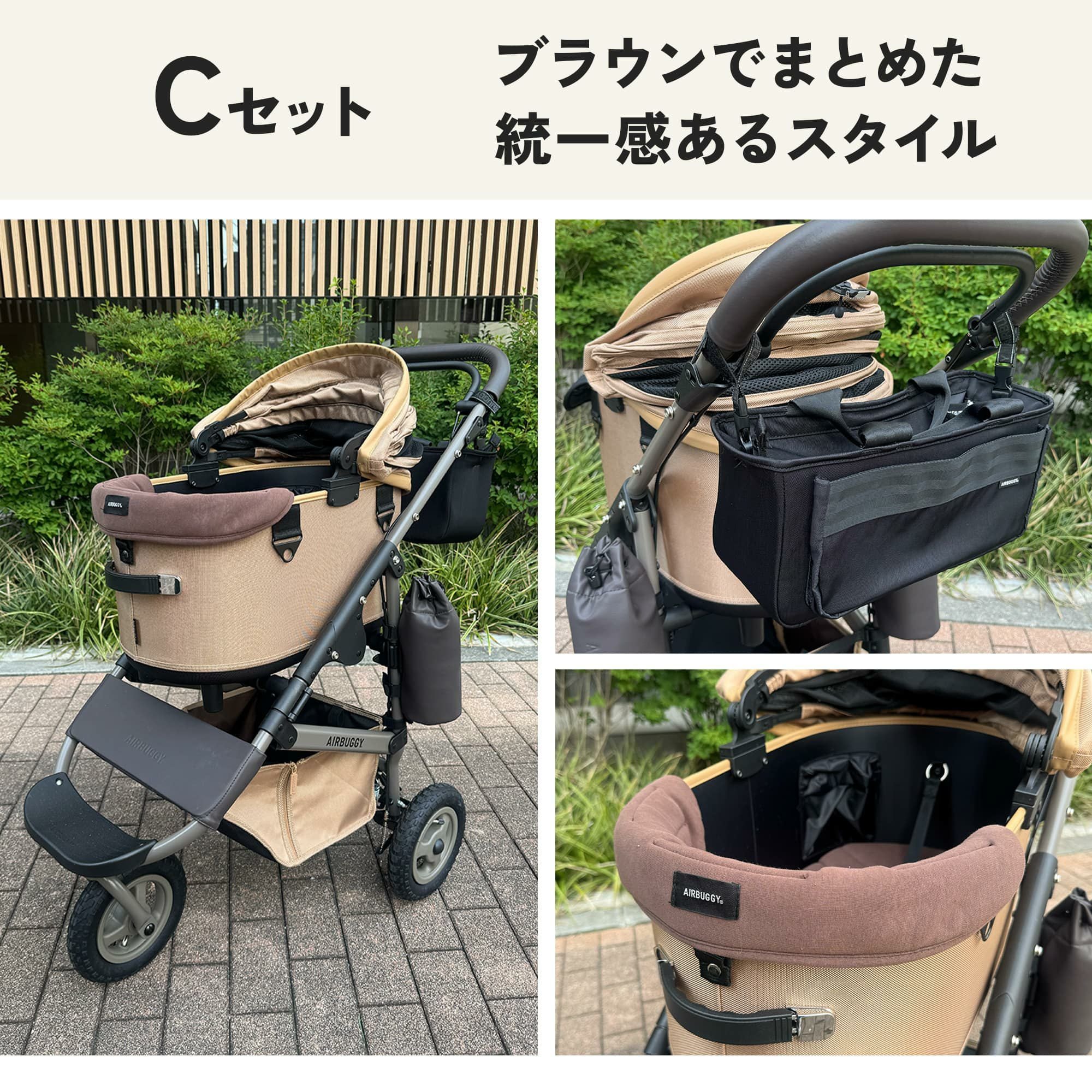 シードベージュおすすめセット | エアバギー公式オンラインストア