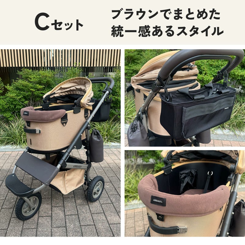 シードベージュおすすめセット | エアバギー公式オンラインストア 