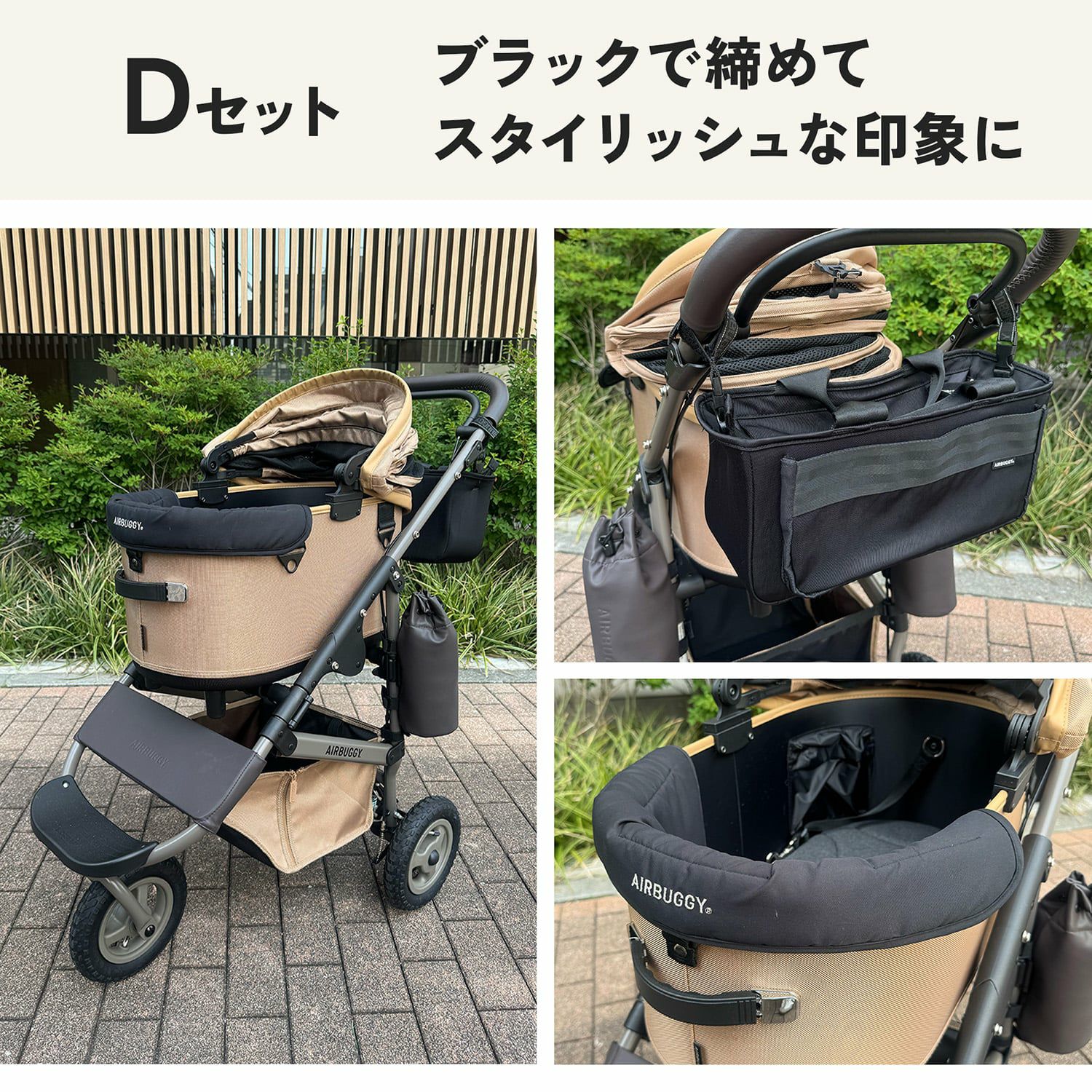 シードベージュおすすめセット | エアバギー公式オンラインストア