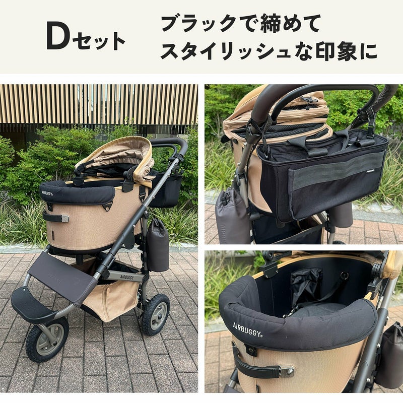 シードベージュおすすめセット | エアバギー公式オンラインストア 