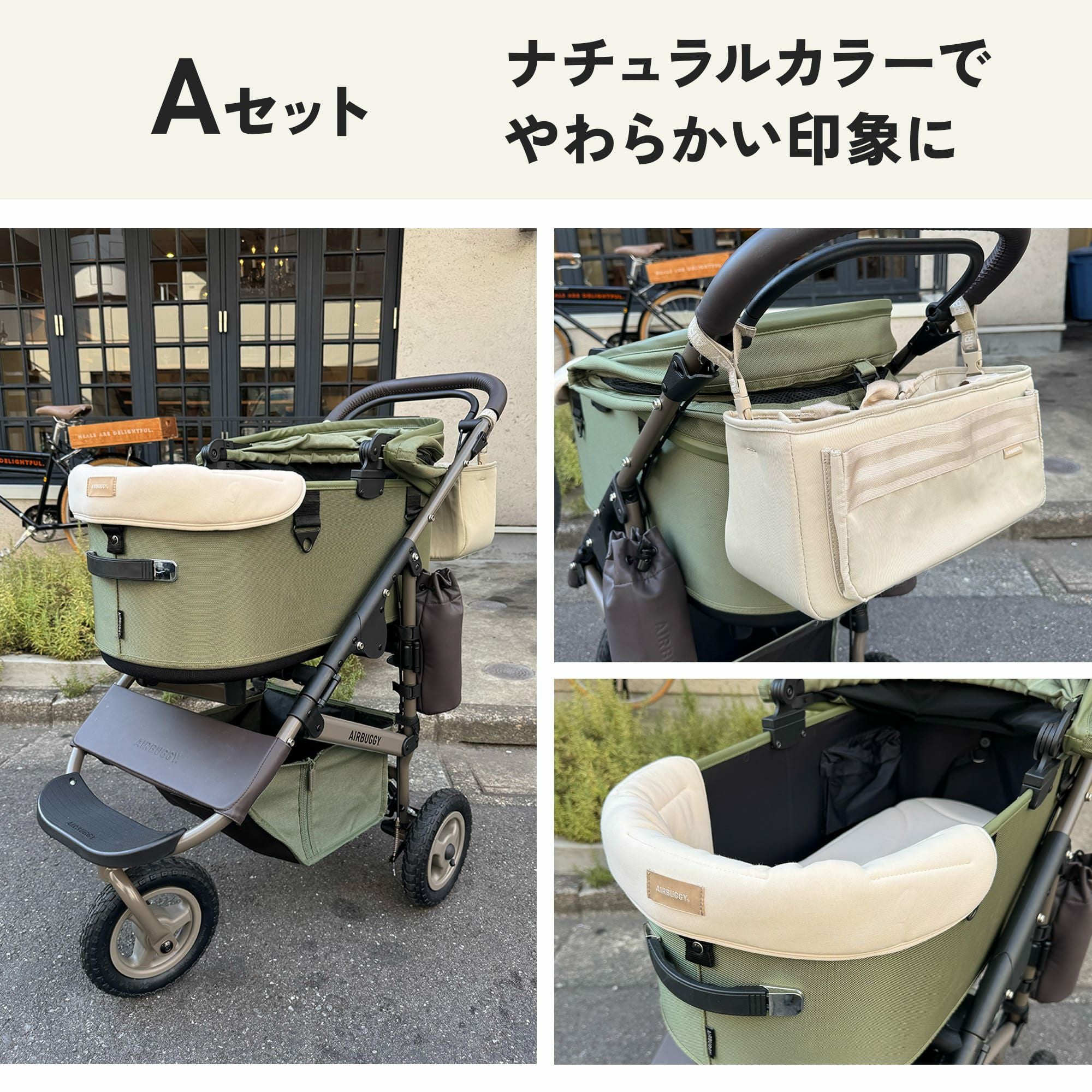 モスグリーンおすすめセット | エアバギー公式オンラインストア