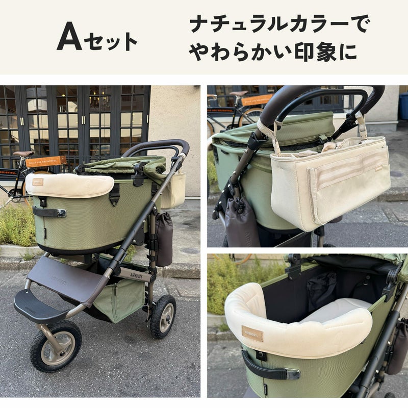 モスグリーンおすすめセット | エアバギー公式オンラインストア 