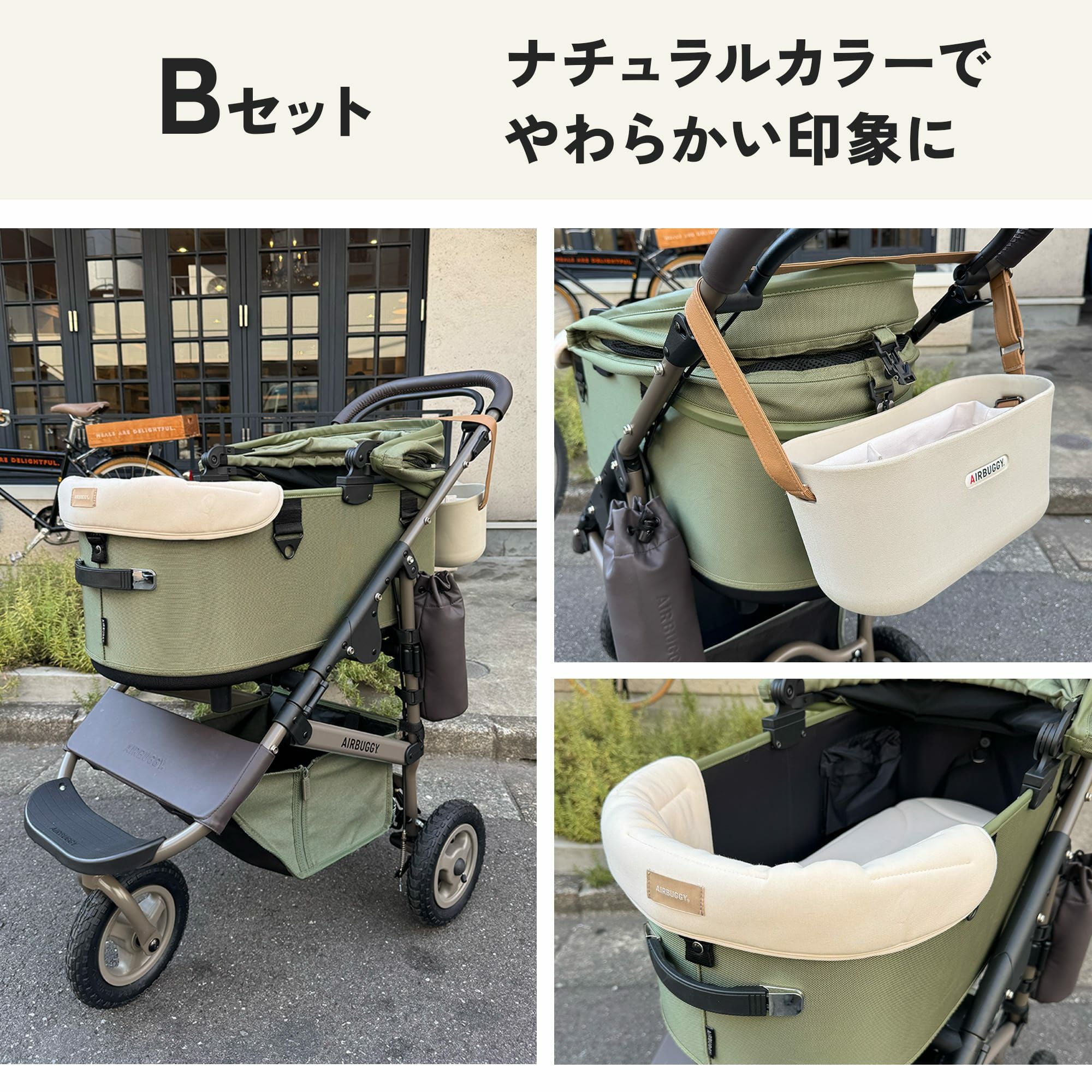 モスグリーンおすすめセット | エアバギー公式オンラインストア