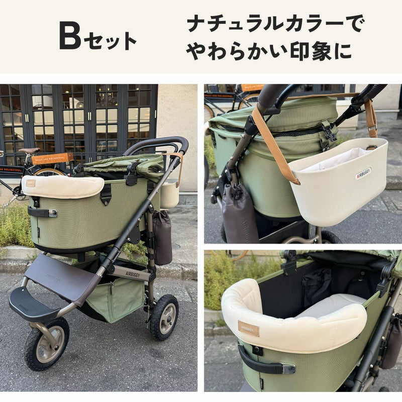 モスグリーンおすすめセット | エアバギー公式オンラインストア 