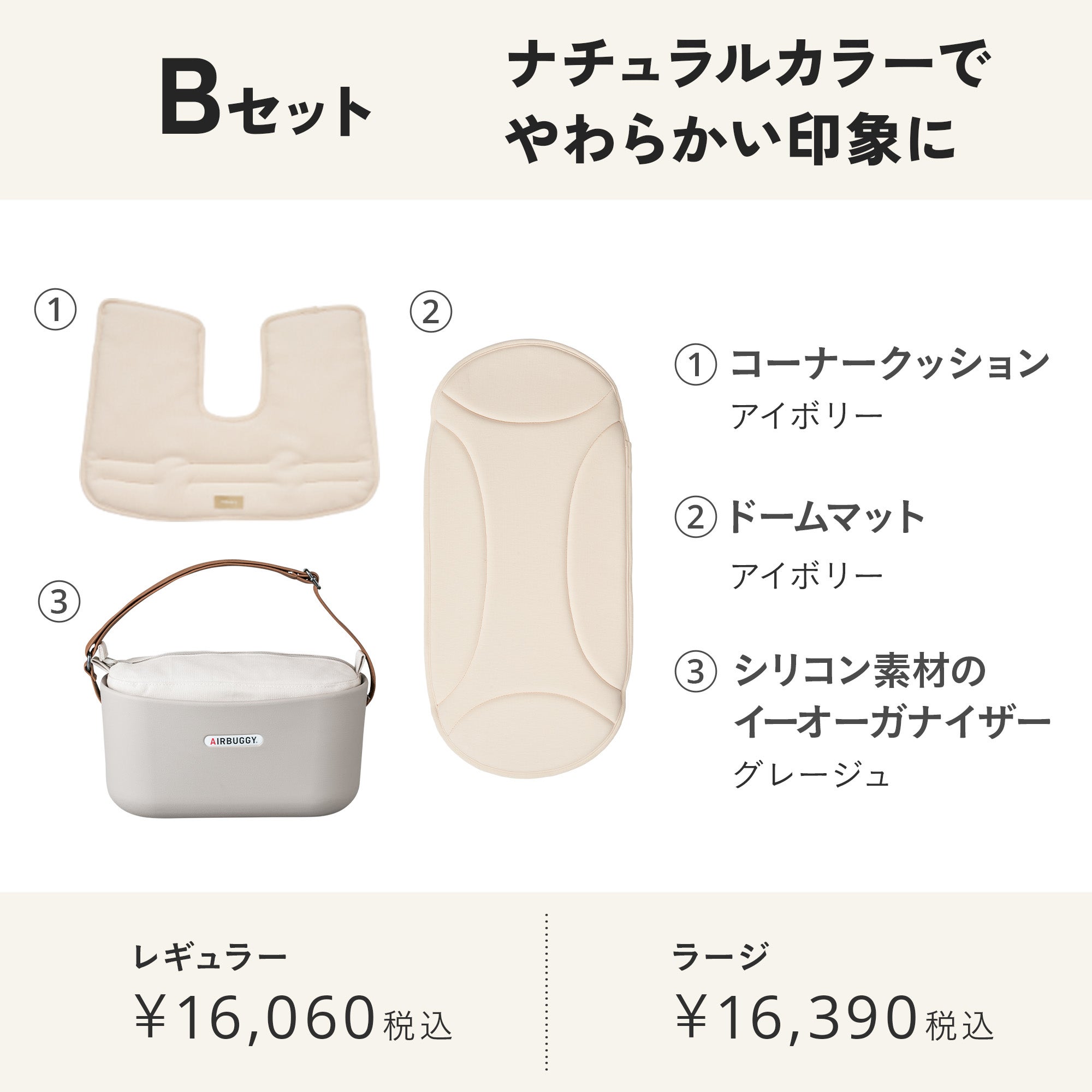 モスグリーンおすすめセット | エアバギー公式オンラインストア