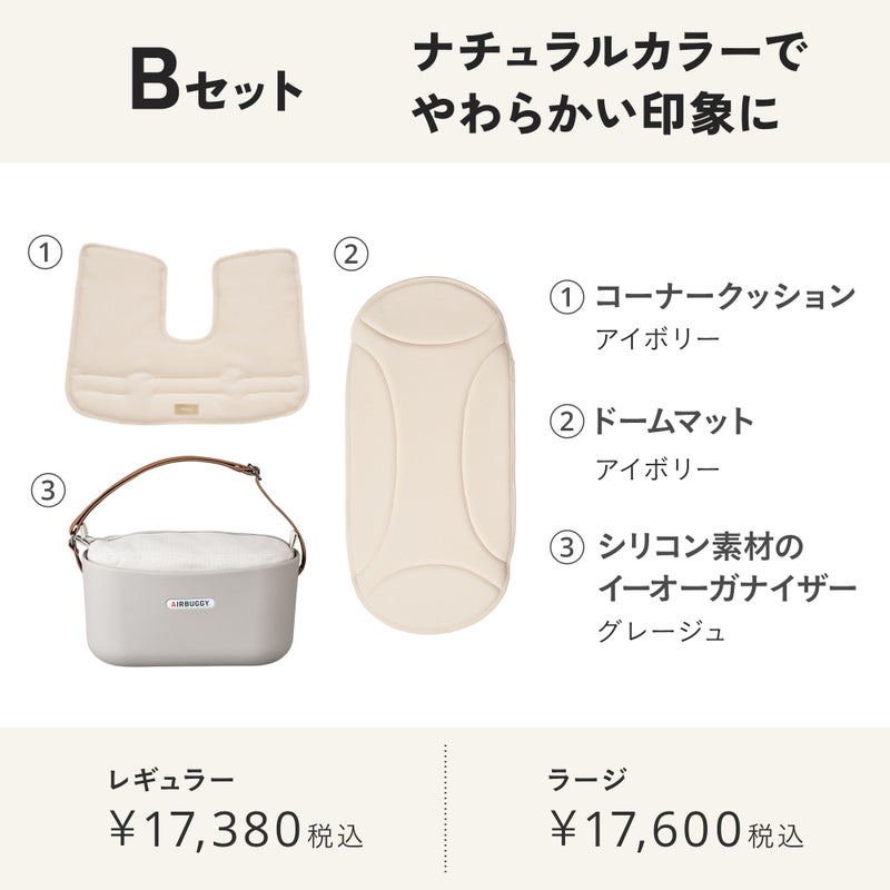 モスグリーンおすすめセット | エアバギー公式オンラインストア 