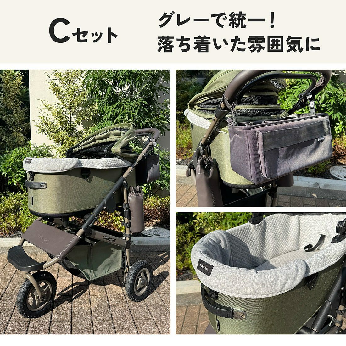 モスグリーンおすすめセット | エアバギー公式オンラインストア