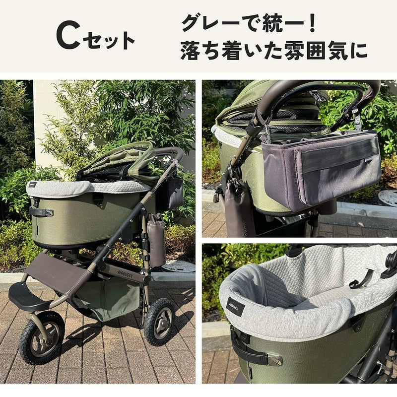 モスグリーンおすすめセット | エアバギー公式オンラインストア 
