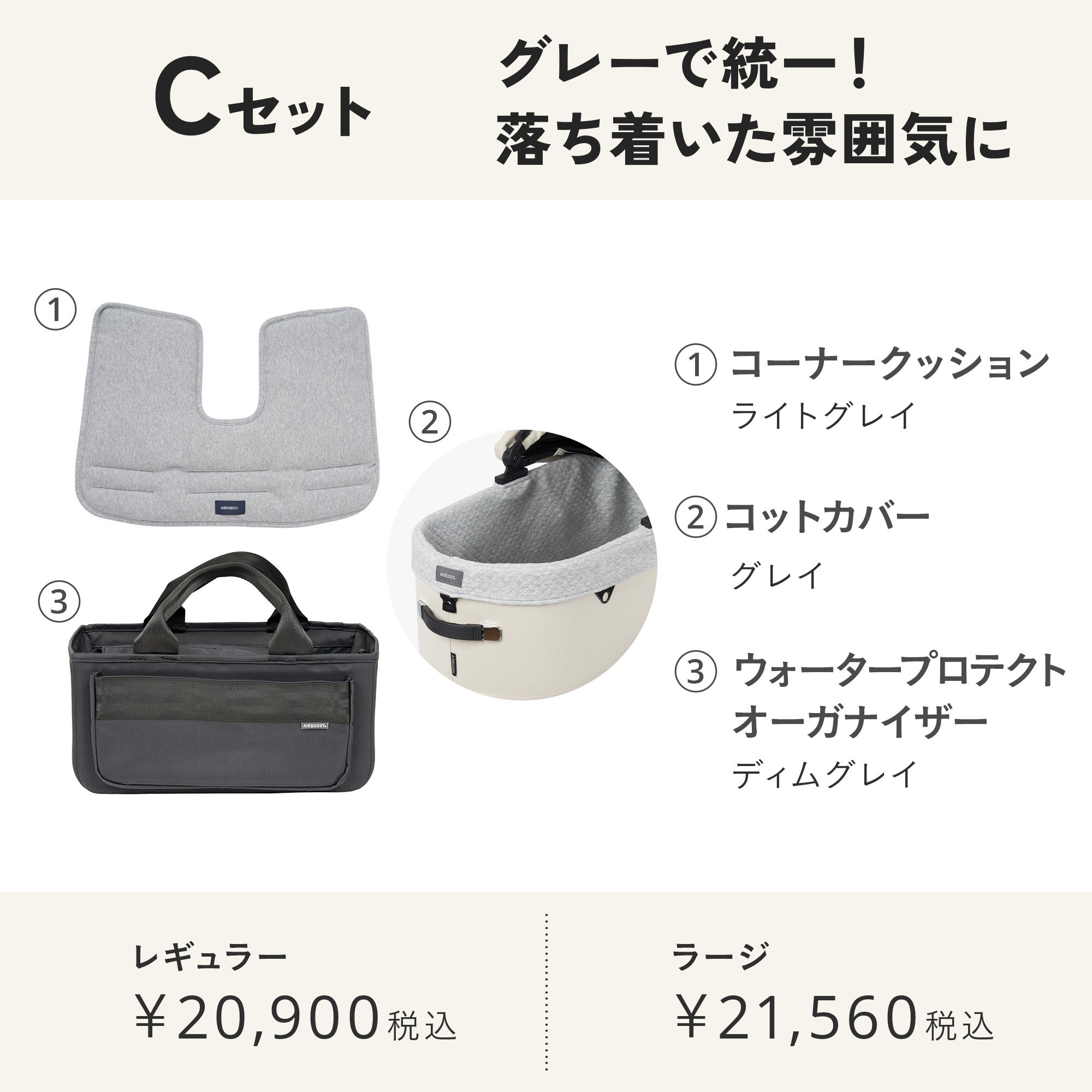 モスグリーンおすすめセット | エアバギー公式オンラインストア