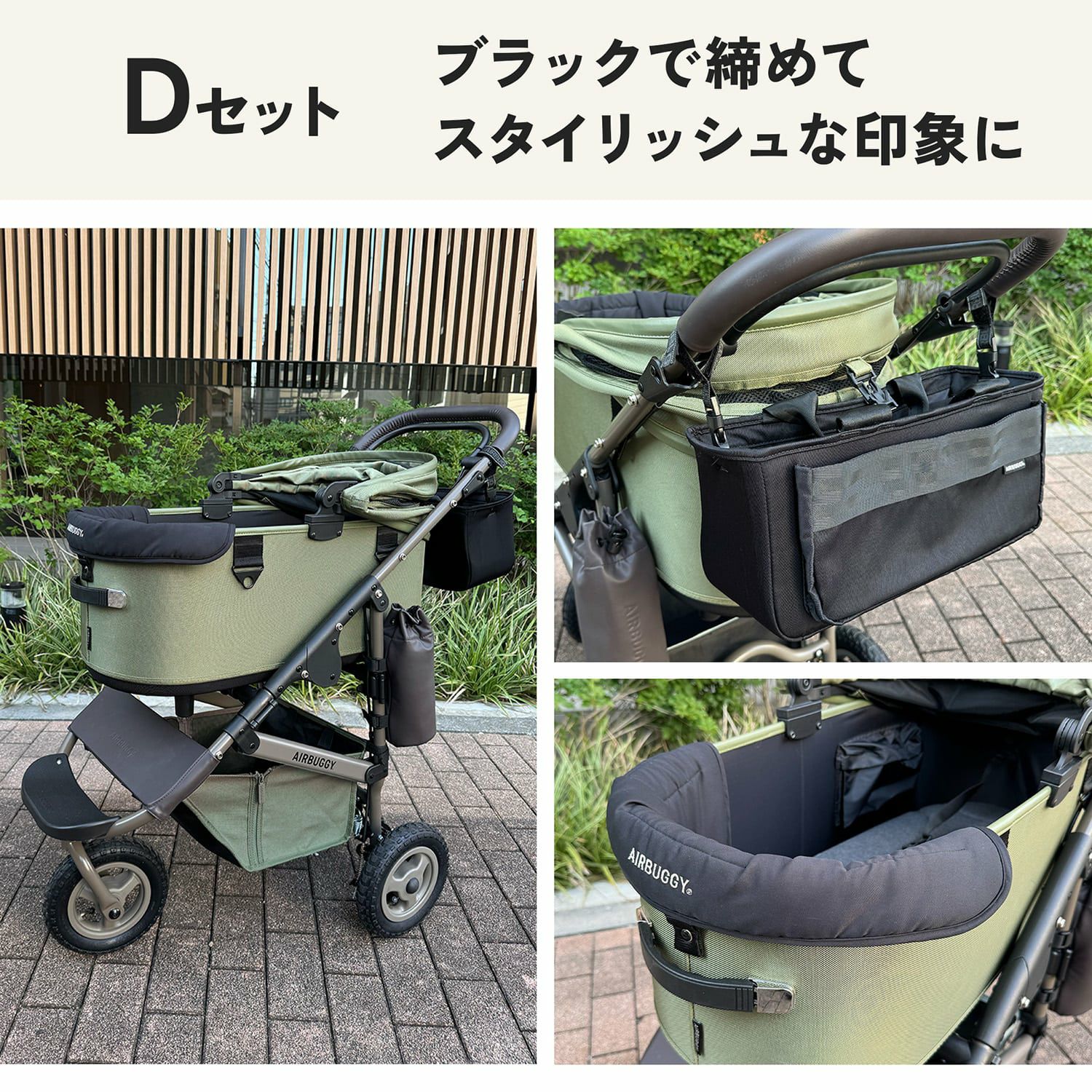 モスグリーンおすすめセット | エアバギー公式オンラインストア