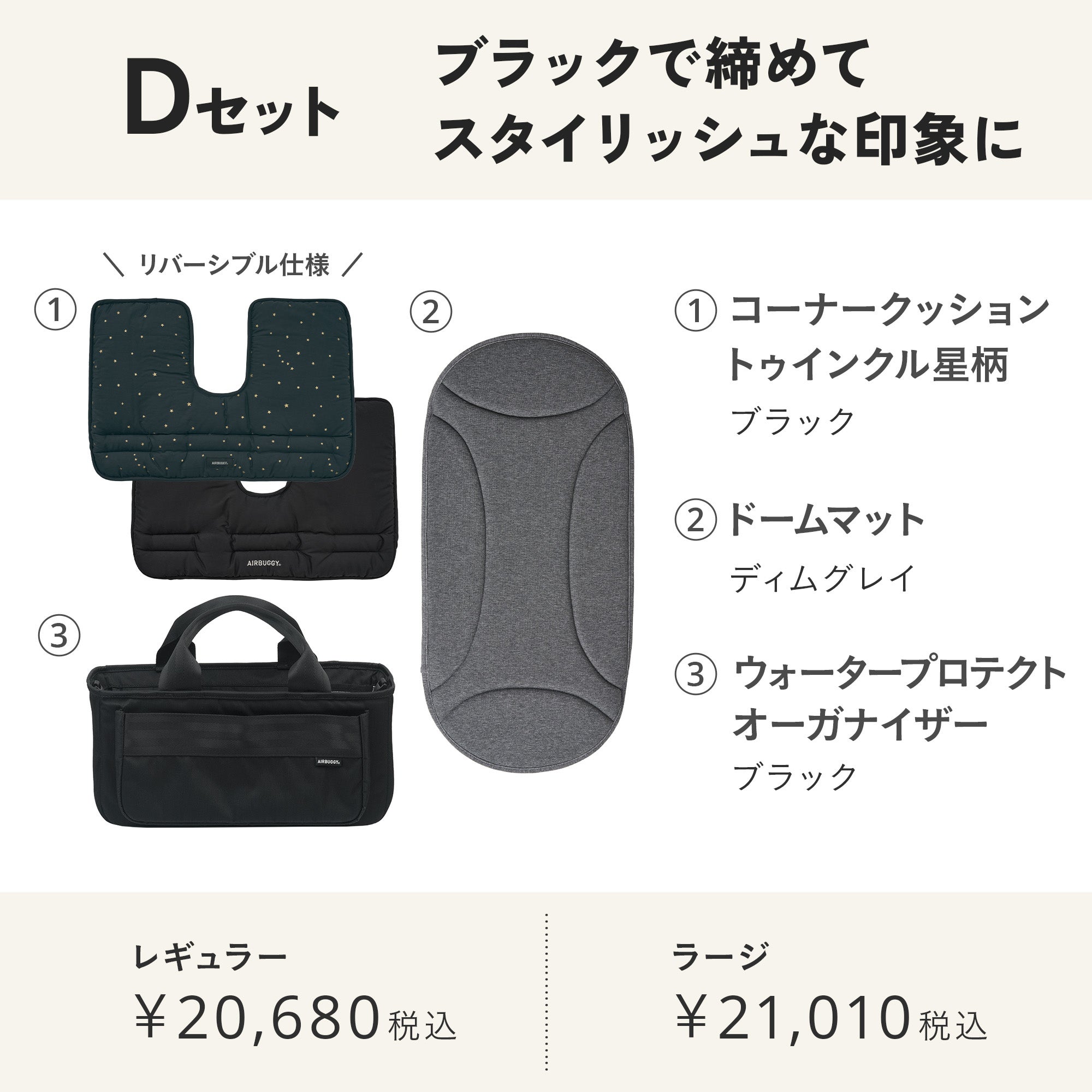 モスグリーンおすすめセット | エアバギー公式オンラインストア