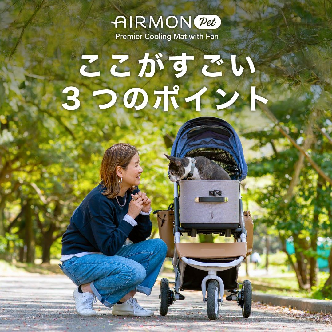 エアモン ペット | エアバギー公式オンラインストア[AIRBUGGY Official