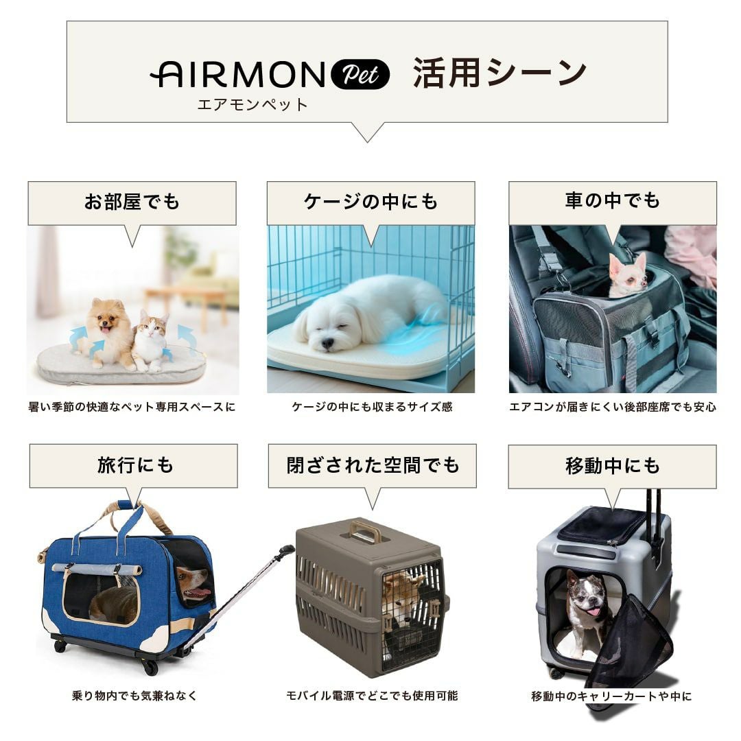 エアモン ペット | エアバギー公式オンラインストア[AIRBUGGY Official