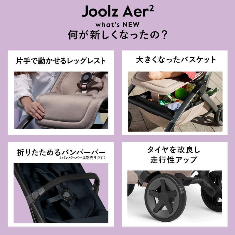 JOOLZ AER2バンパーバー（ジュールズエア2）純正オプションアイテム ジュールズ オプション小物 | エアバギー公式オンラインストア[AIRBUGGY Official OnlineStore] 