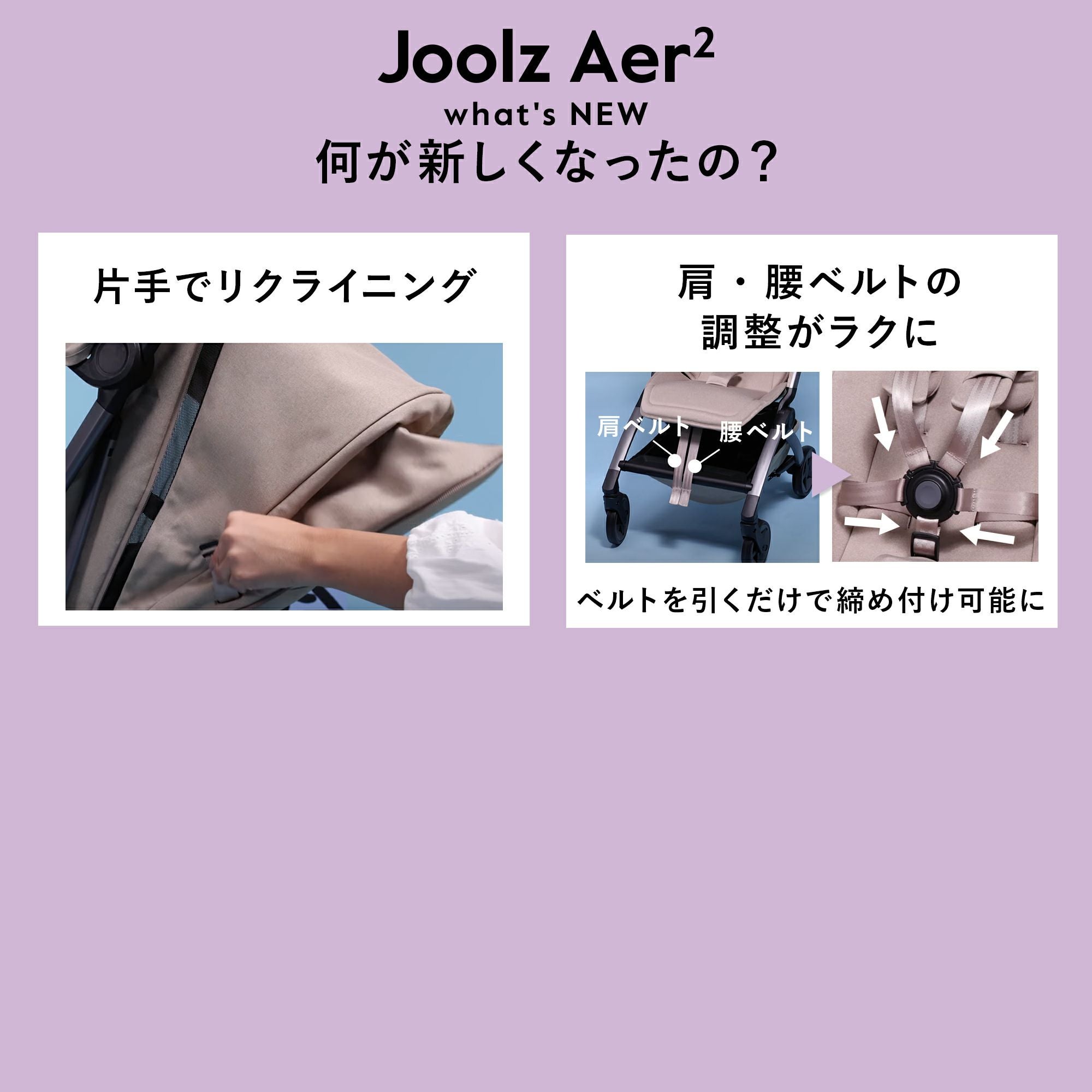 ジュールズ エア2 | エアバギー公式オンラインストア[AIRBUGGY