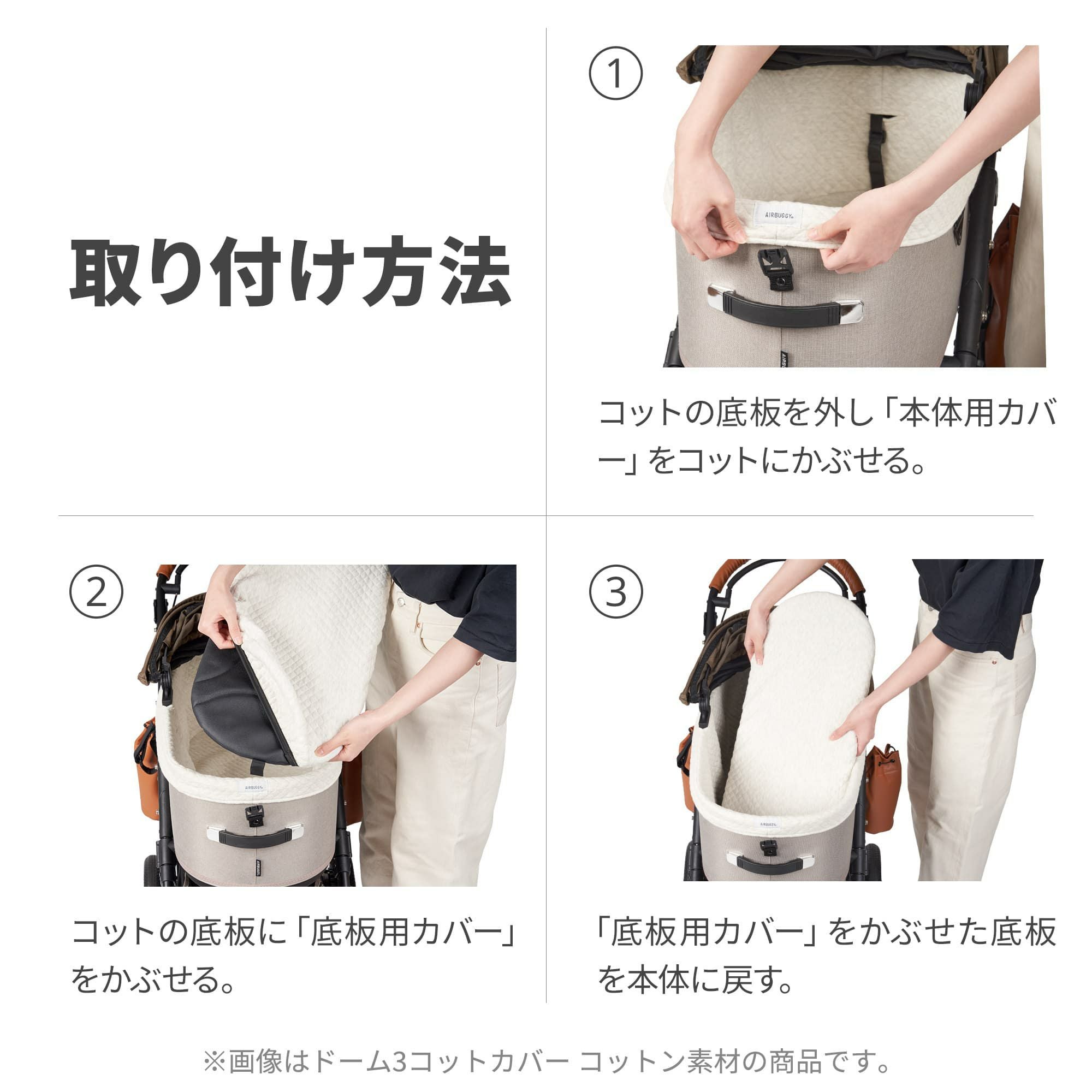 コットカバー [ウォータープルーフ/防水仕様] | エアバギー公式
