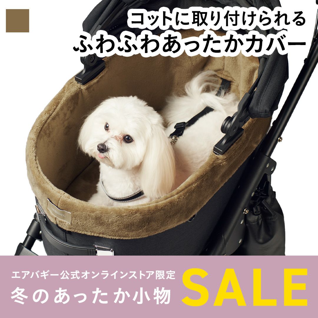 期間限定イベント | エアバギー公式オンラインストア[AIRBUGGY