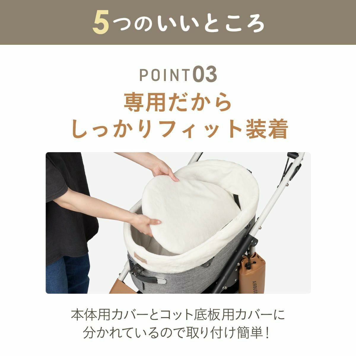 ドーム3 レギュラーサイズ専用コットカバー [ファー] | エアバギー公式