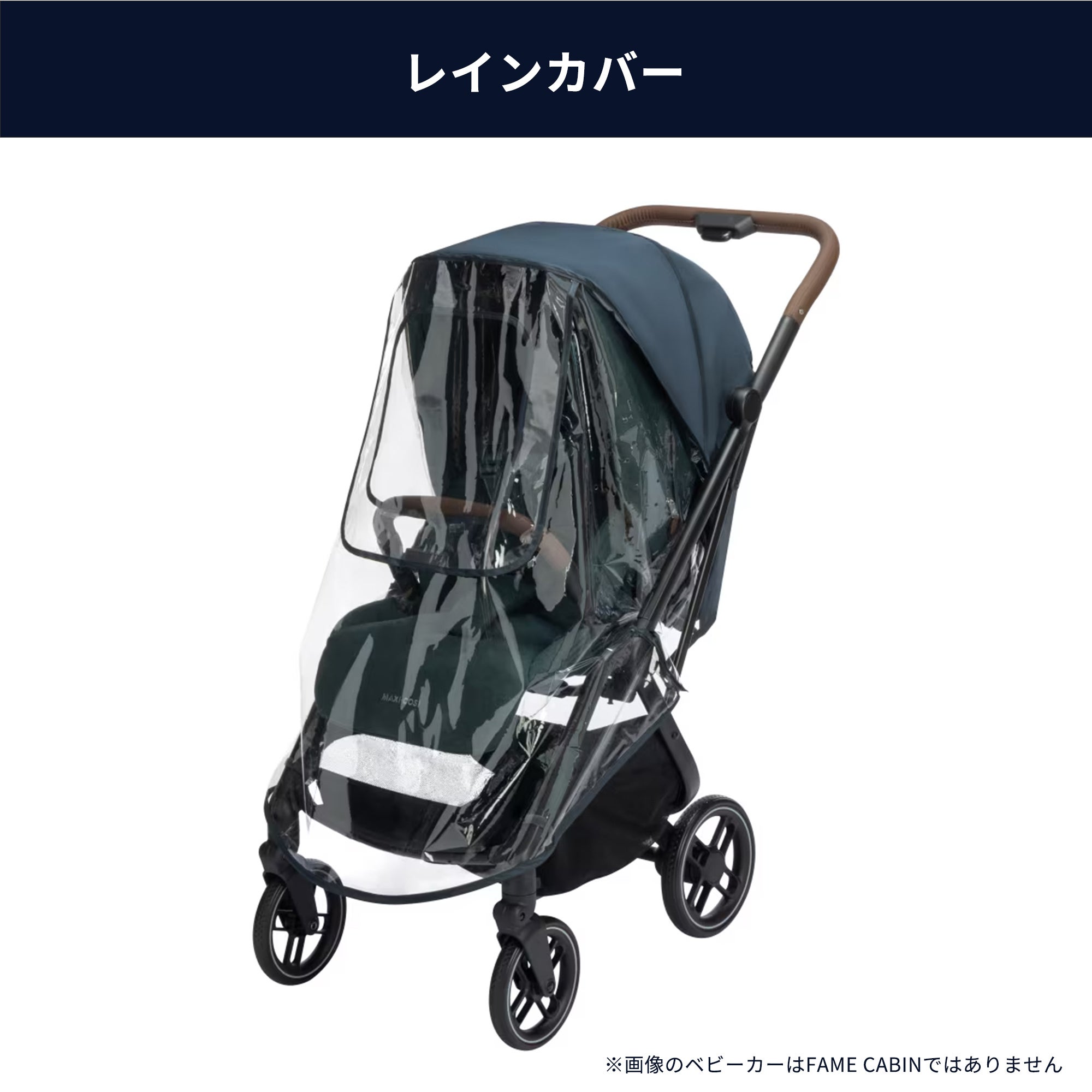 マキシコシ フェイムキャビン専用 純正オプション | エアバギー公式