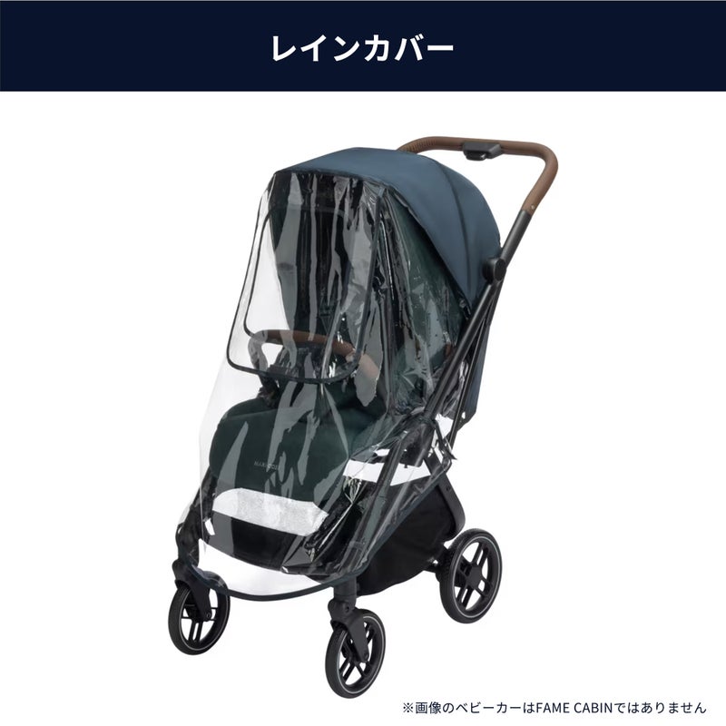 マキシコシ フェイムキャビン専用 純正オプション | エアバギー公式 