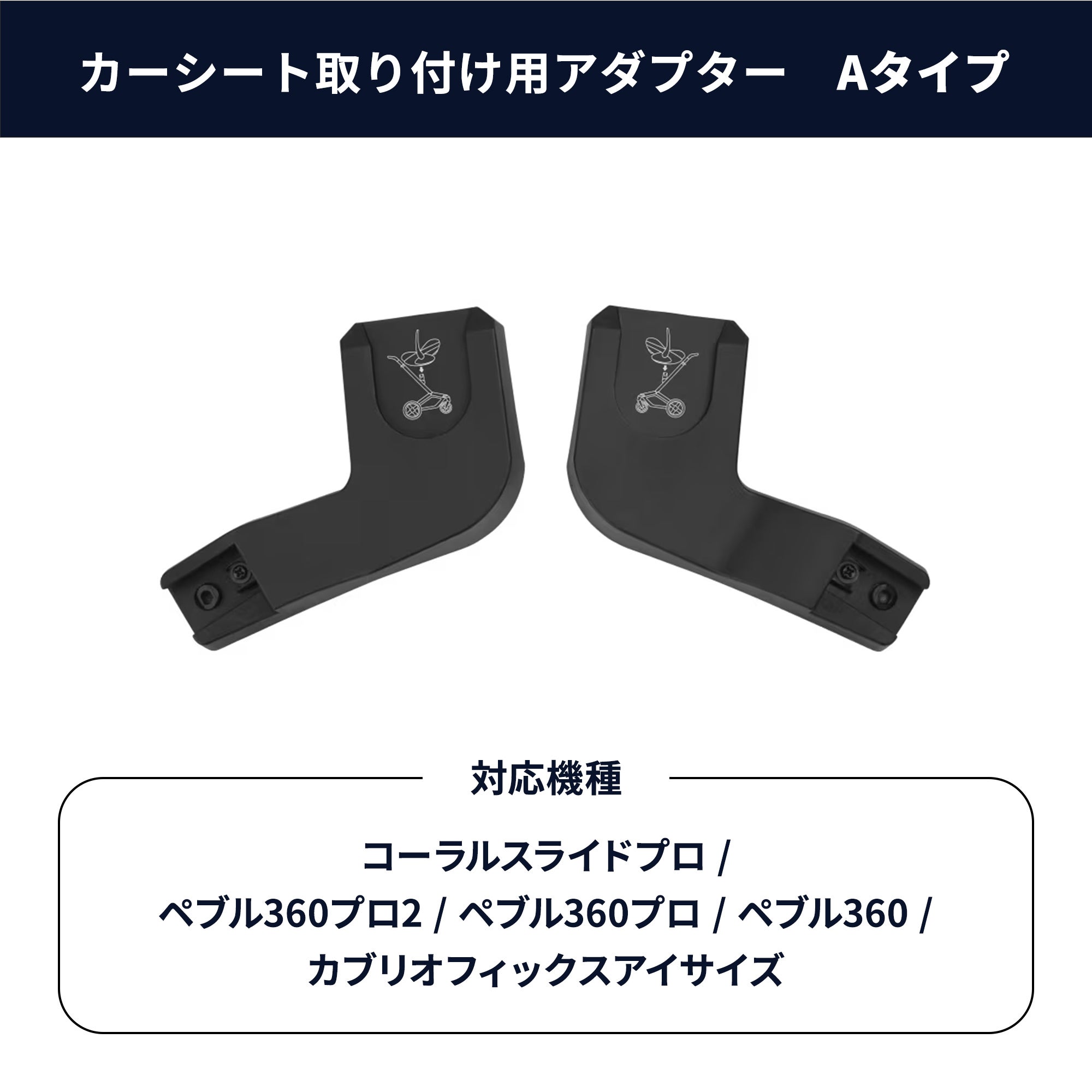 マキシコシ フェイムキャビン専用 純正オプション | エアバギー公式