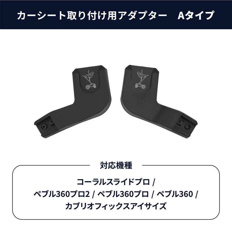マキシコシ フェイムキャビン専用 純正オプション | エアバギー公式 