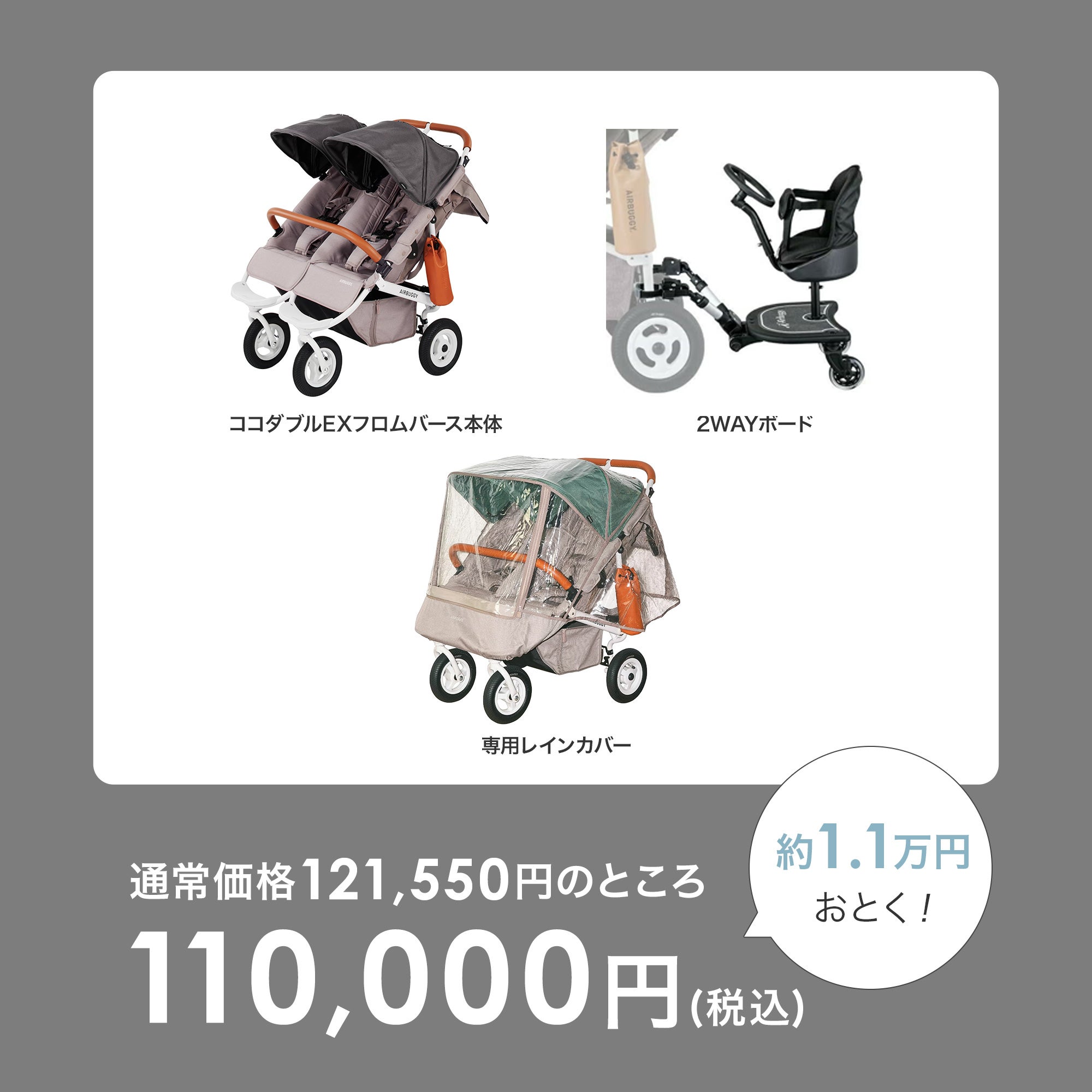 ふたごの日 ココダブルセット [ツーウェイボード] | エアバギー公式
