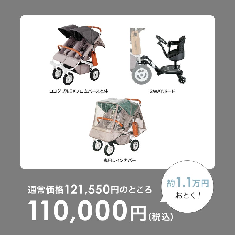 ふたごの日 ココダブルセット [ツーウェイボード] | エアバギー公式 
