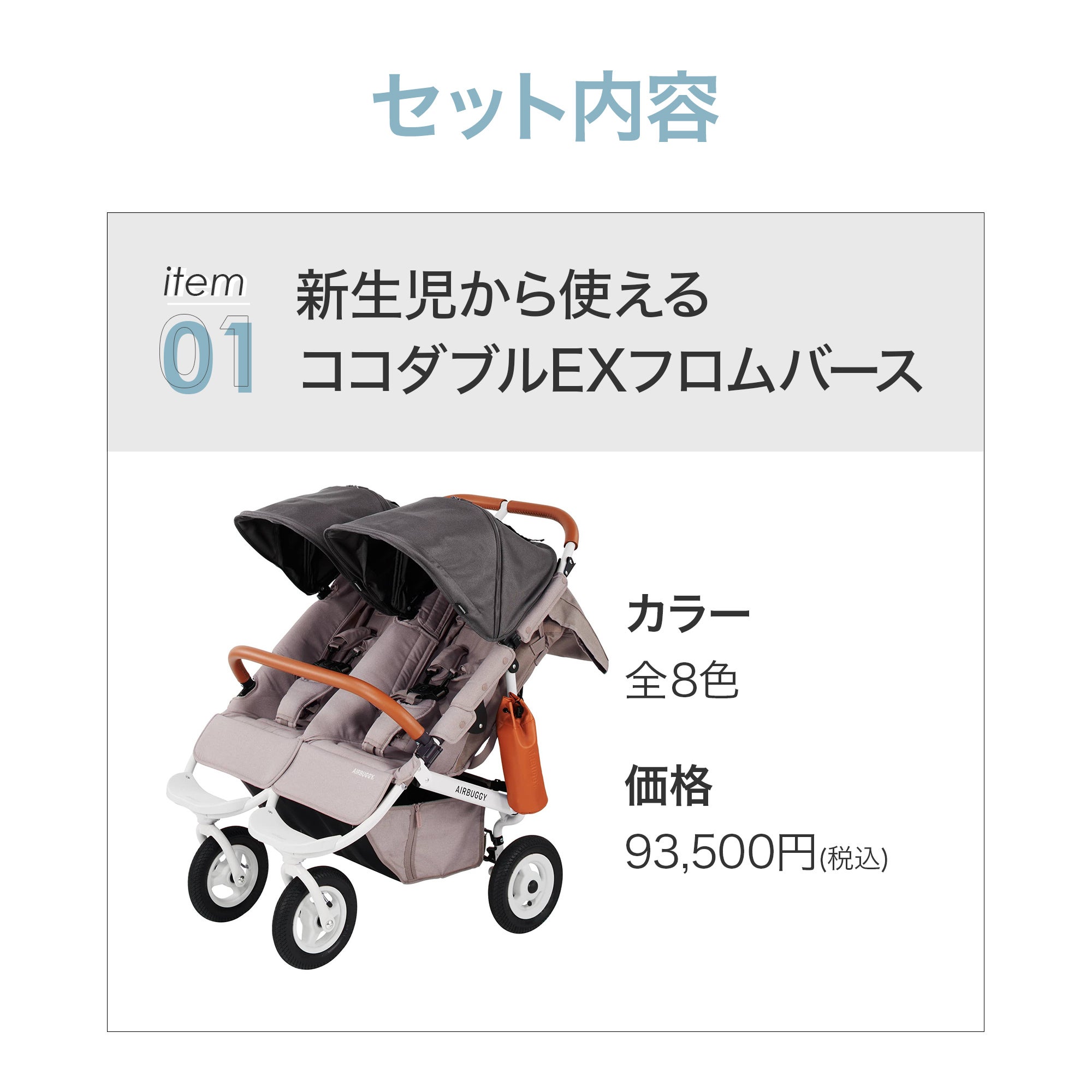 ふたごの日 ココダブルセット [ツーウェイボード] | エアバギー公式