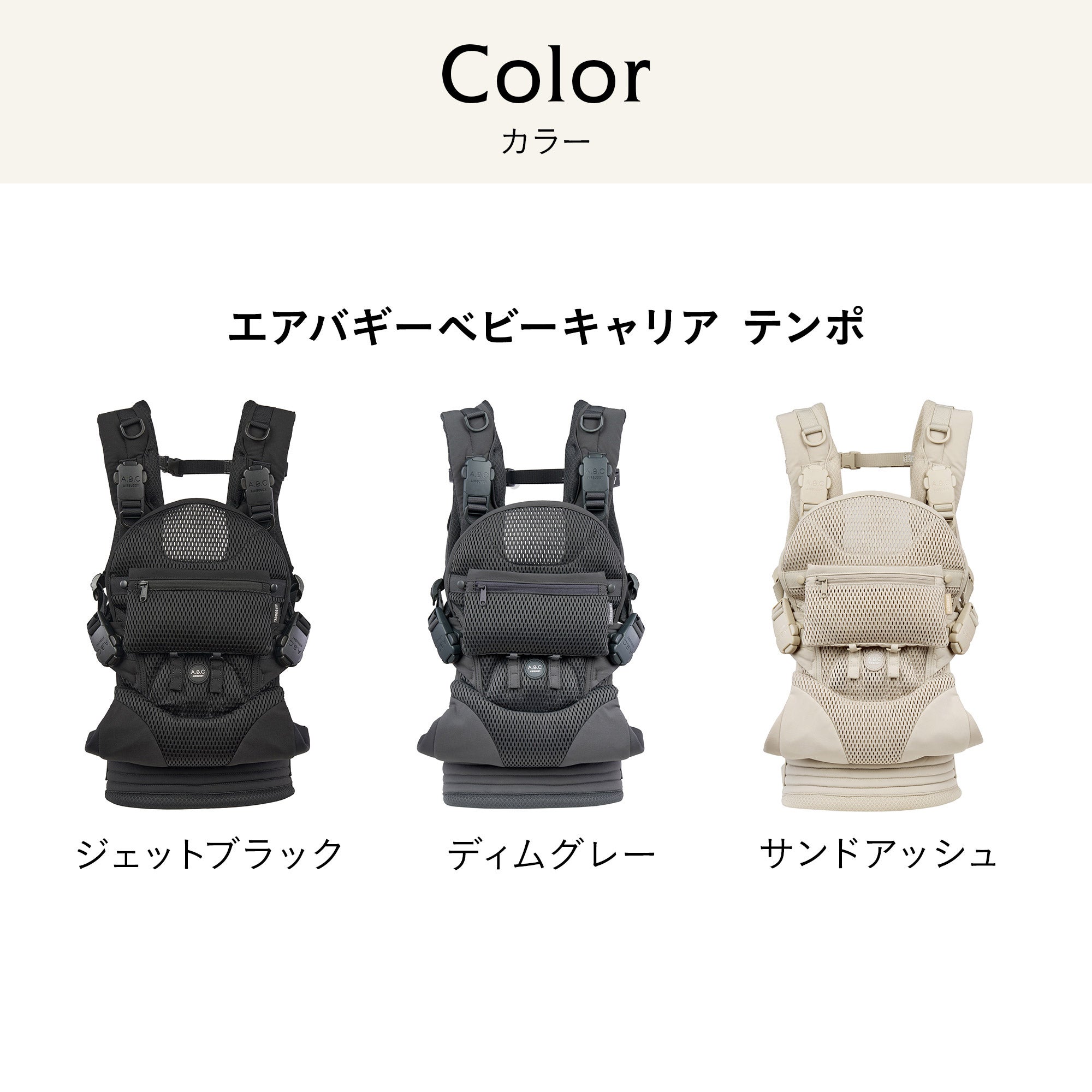 エアバギー ベビーキャリア テンポ [オプションフルキット
