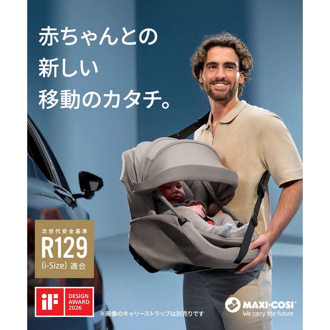 マキシコシ コーラル スライド プロ | エアバギー公式オンラインストア