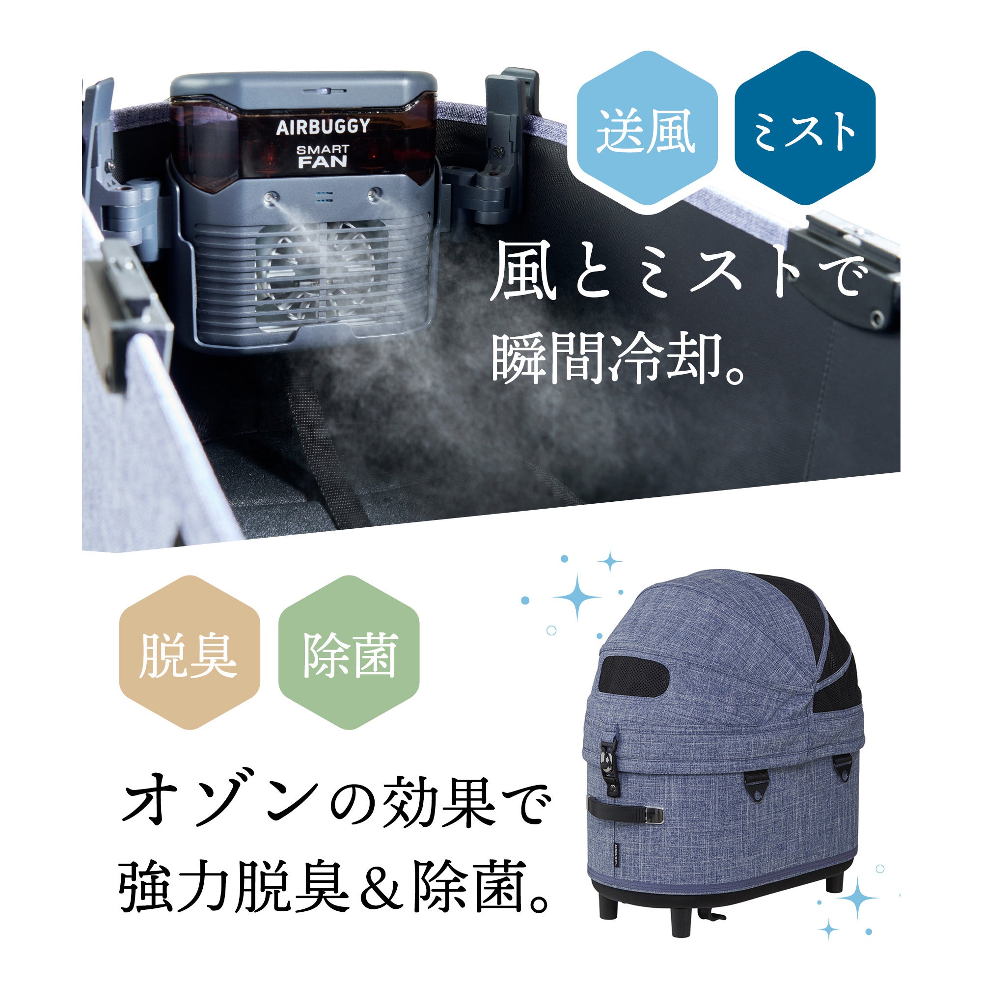 スマートファン プラス AI | エアバギー公式オンラインストア[AIRBUGGY