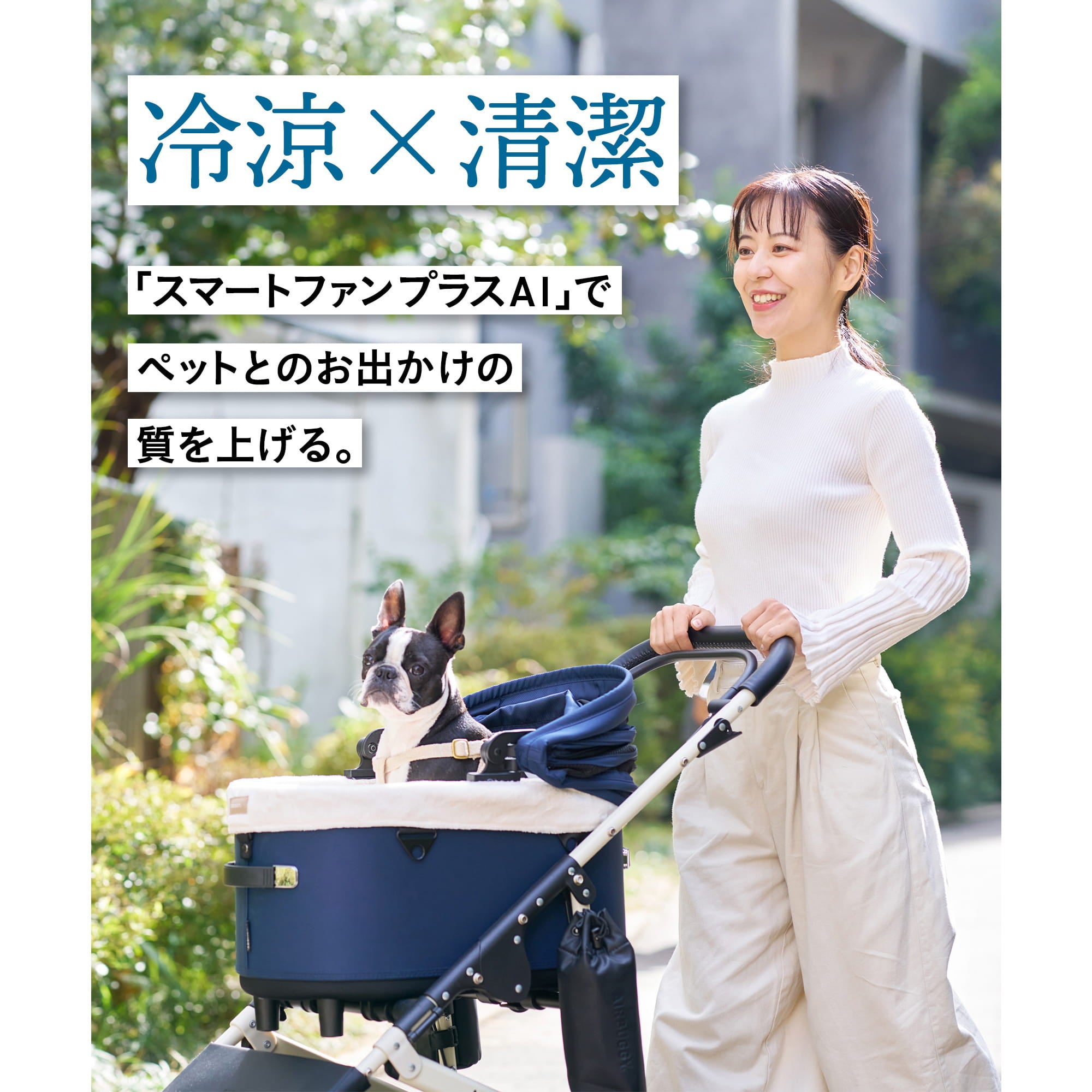 スマートファン プラス AI | エアバギー公式オンラインストア[AIRBUGGY