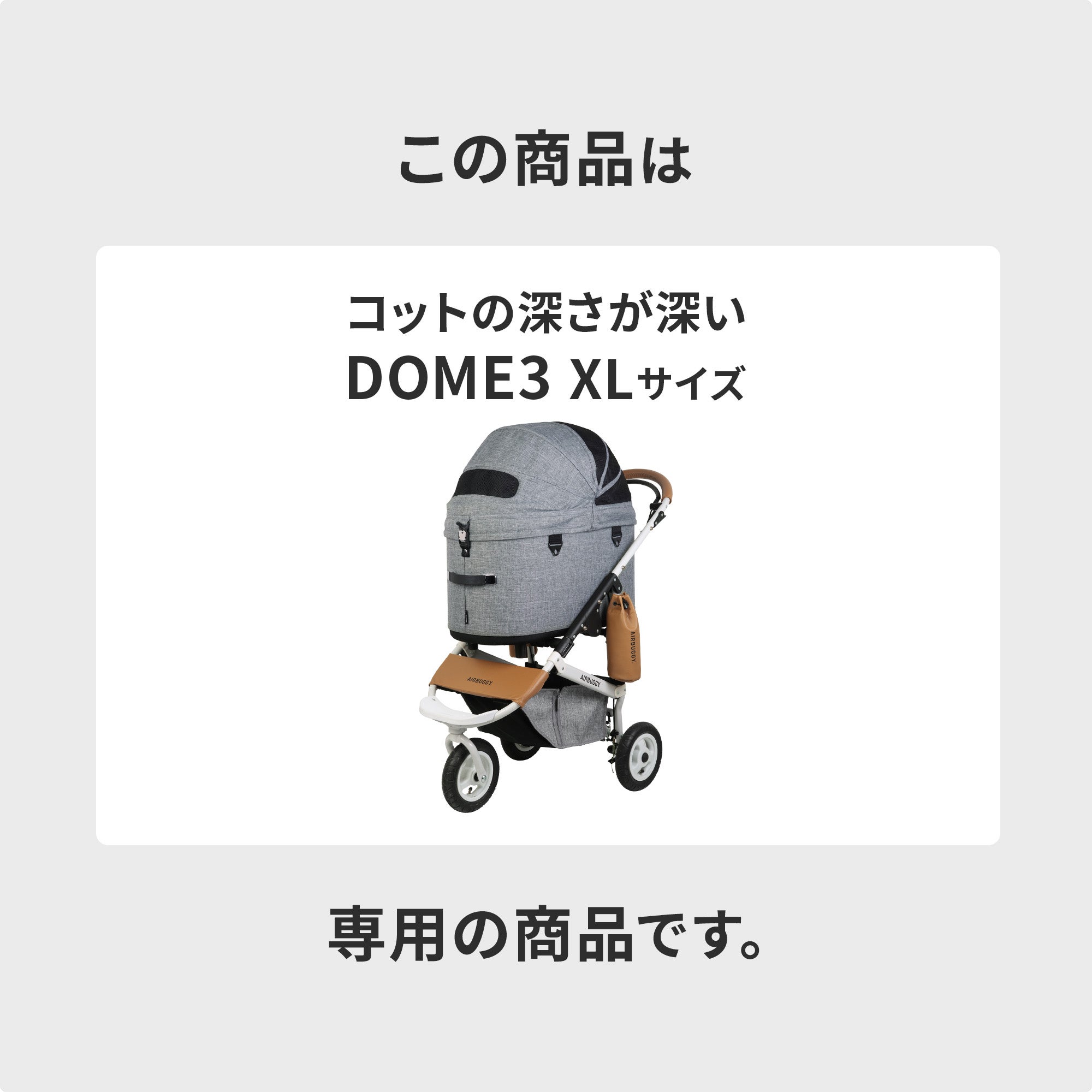 コットカバー | エアバギー公式オンラインストア[AIRBUGGY Official